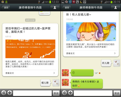 damndigital_Master-Kong_weixin-weibo-campaign_2013-08-08