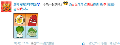 damndigital_Master-Kong_weixin-weibo-campaign_2013-08-03