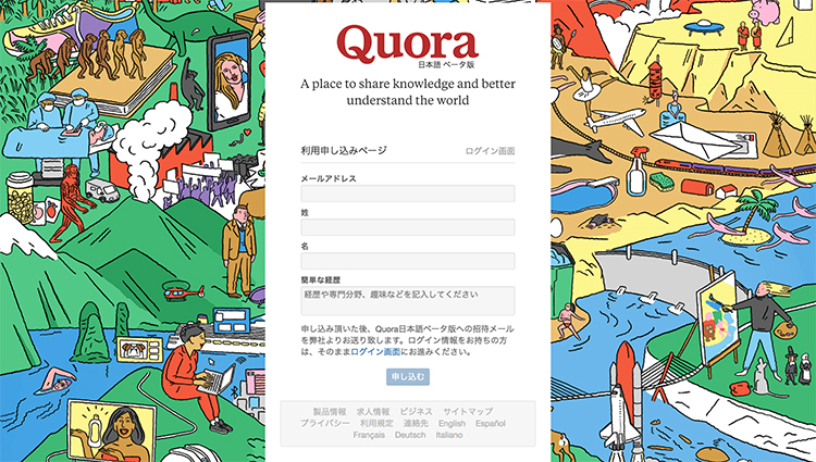 quora_japan
